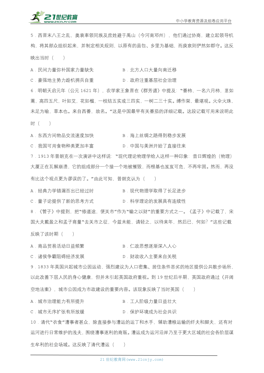 2021-2022学年第二学期高二历史期末提升卷（统编版2019）（含答案及解析）