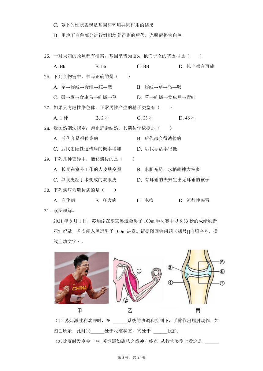 2021-2022学年广东省珠海市香洲区八年级（上）期末生物试卷（word版含解析）