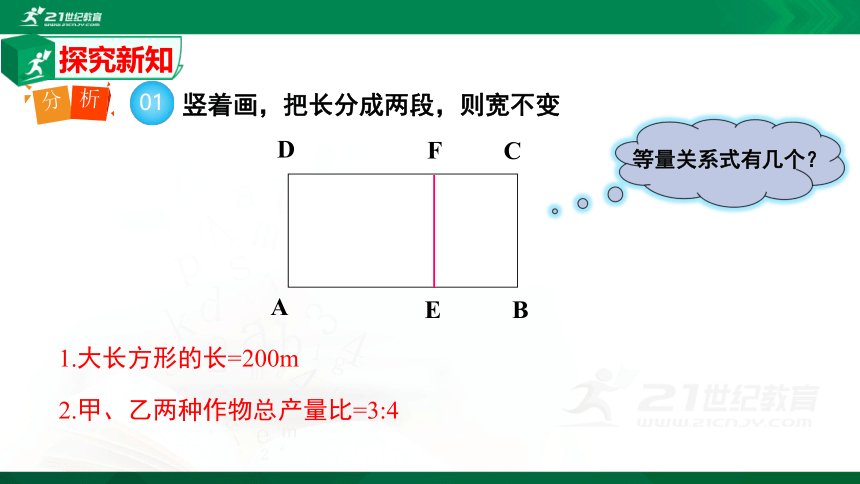 8.3.2 实际问题与二元一次方程组（2）  课件(共28张PPT）