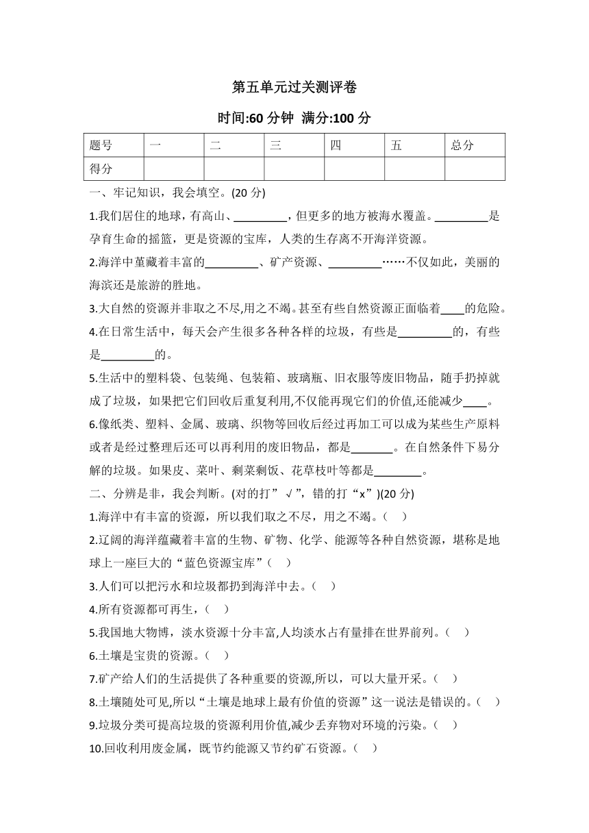 冀人版六年级科学上册第五单元过关测评卷（word版 有答案）