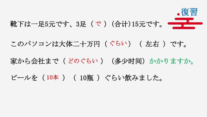 第14课 昨日デパートへ行って、買い物しました。课件(共79张PPT)