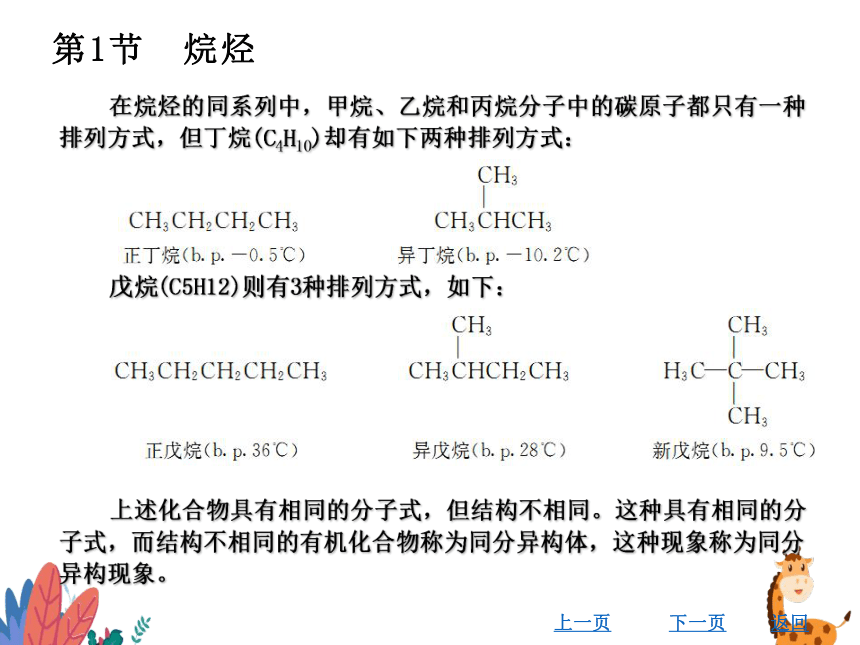 第1章 饱和烃  课件(共66张PPT)《有机化学》同步教学（北京理工出版社）