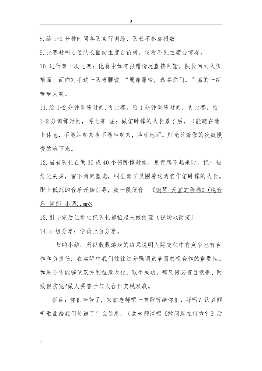 八年级主题班会 15在竞争中双赢 教案