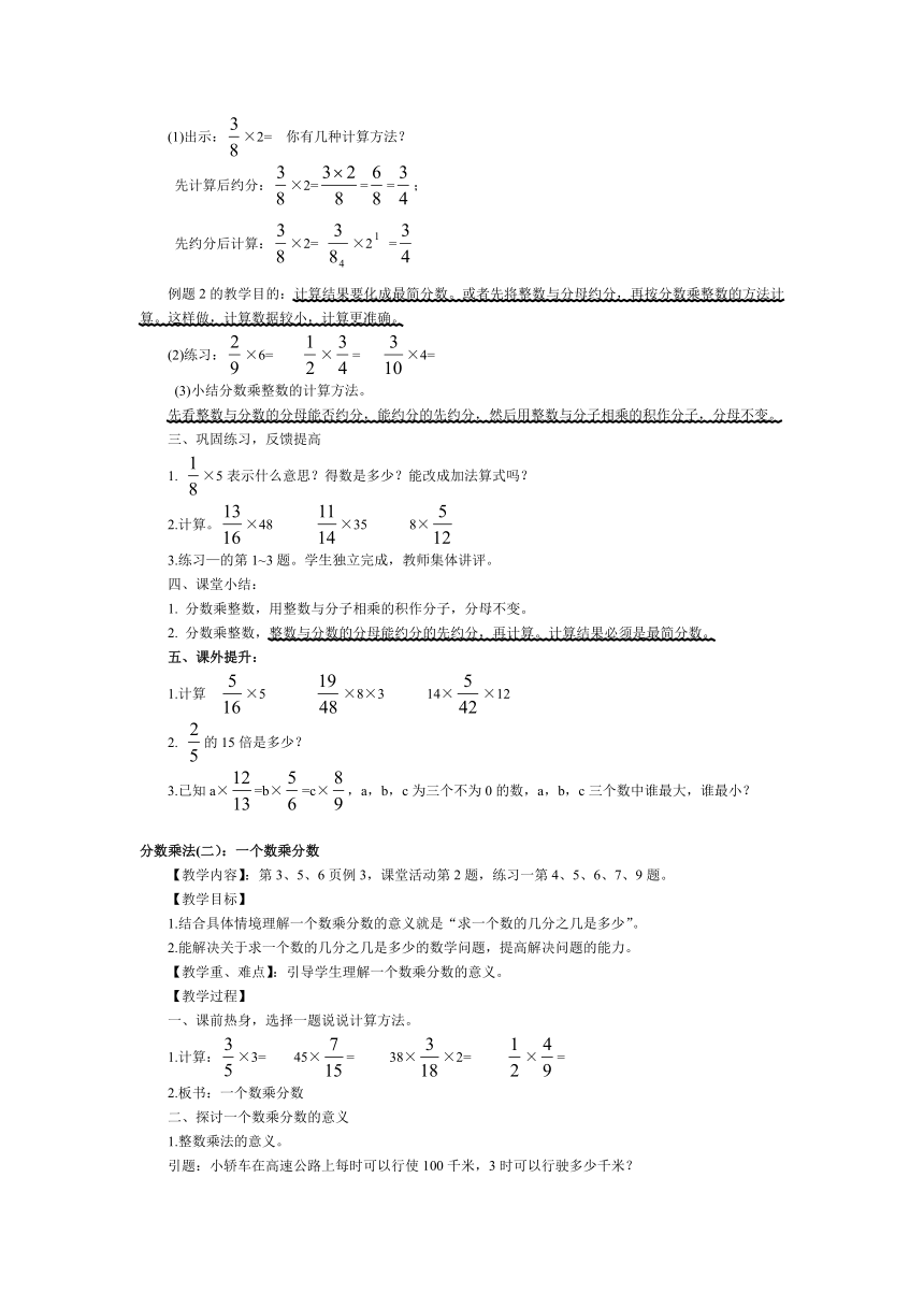 六年级上册数学教案-1.1 分数乘法（一） 分数乘整数  西师大版