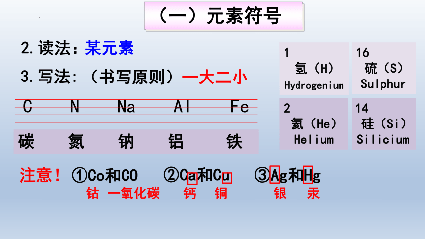 第三单元课题3 元素第二课时元素符号元素周期表简介-2022-2023学年九年级化学人教版上册(共23张PPT)