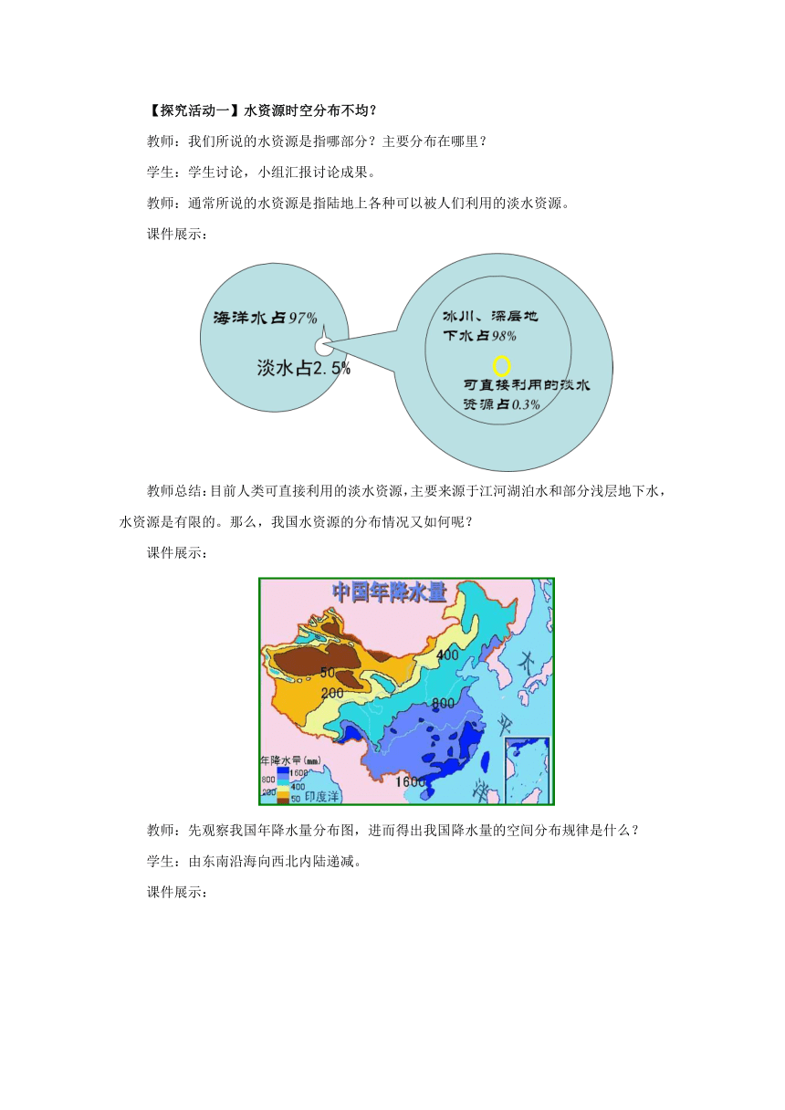 2022-2023学年湘教版地理八年级上册3.3中国的水资源教案