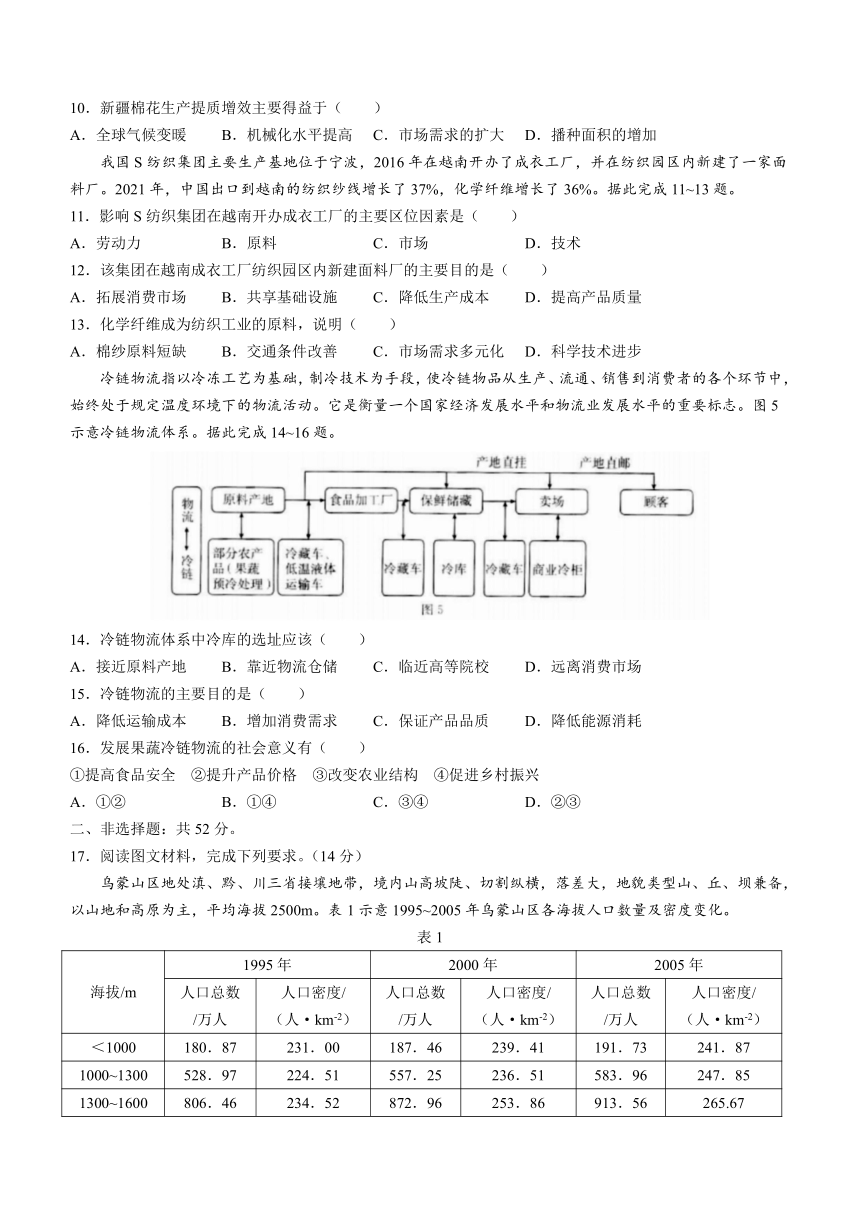 福建省龙岩市多校2022-2023学年高一下学期期中联考地理试题（含答案）