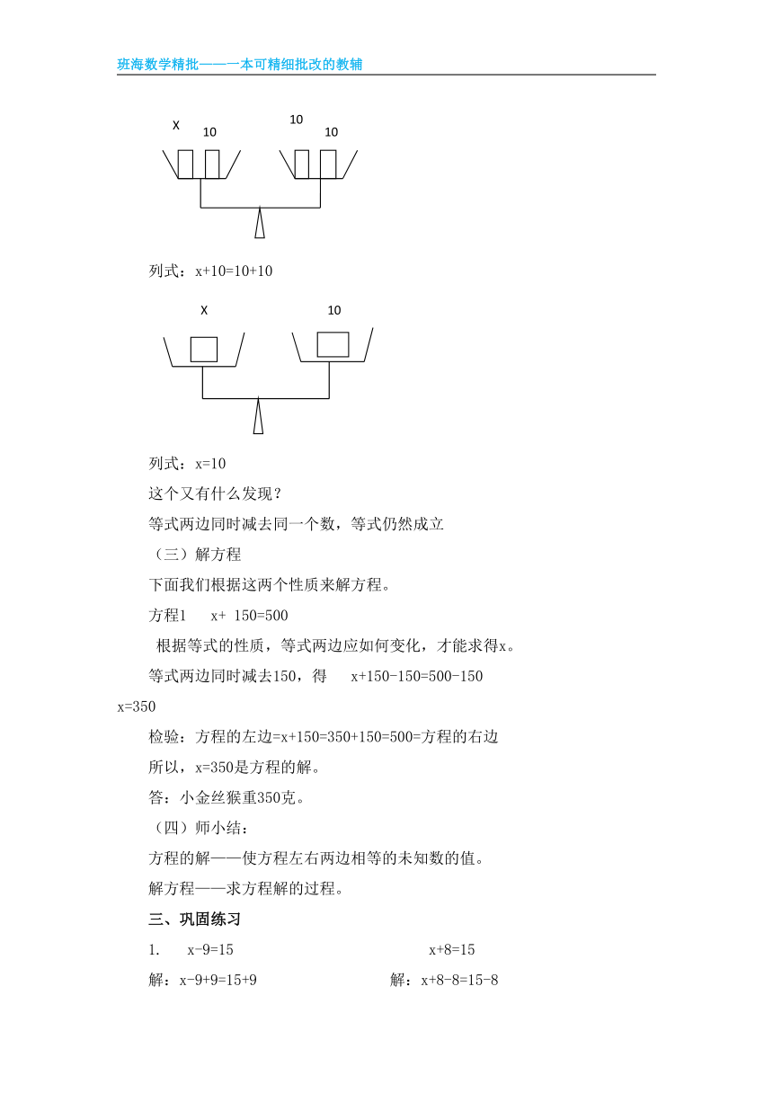 青岛版（2015）五上-第四单元 1.等式的性质及解方程【优质教案】