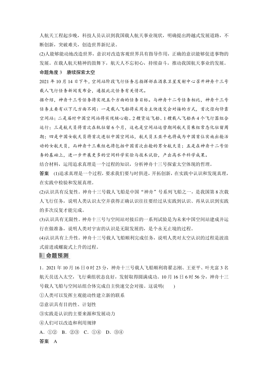 2023年江苏高考思想政治大一轮复习必修4  阶段提升复习五　辩证唯物主义和历史唯物主义