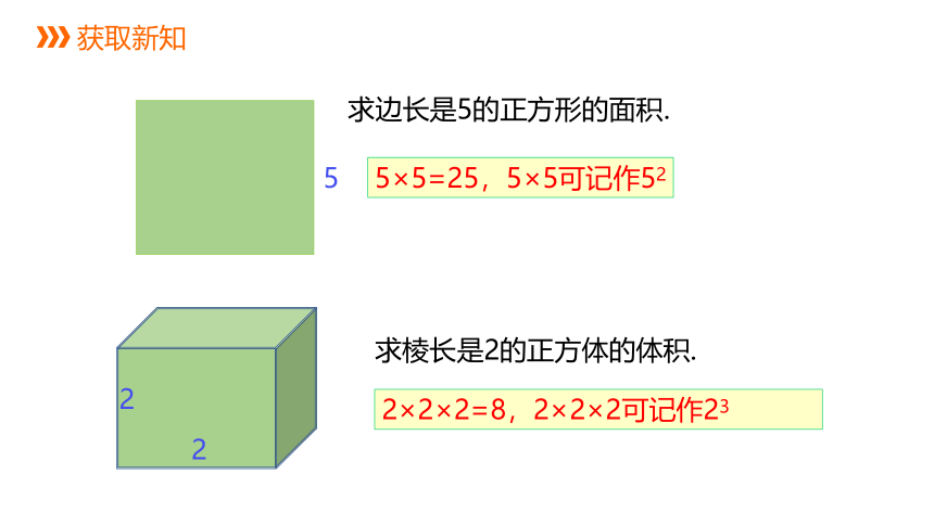 沪科版七年级上册1.6.1 有理数的乘方课件(共23张PPT)