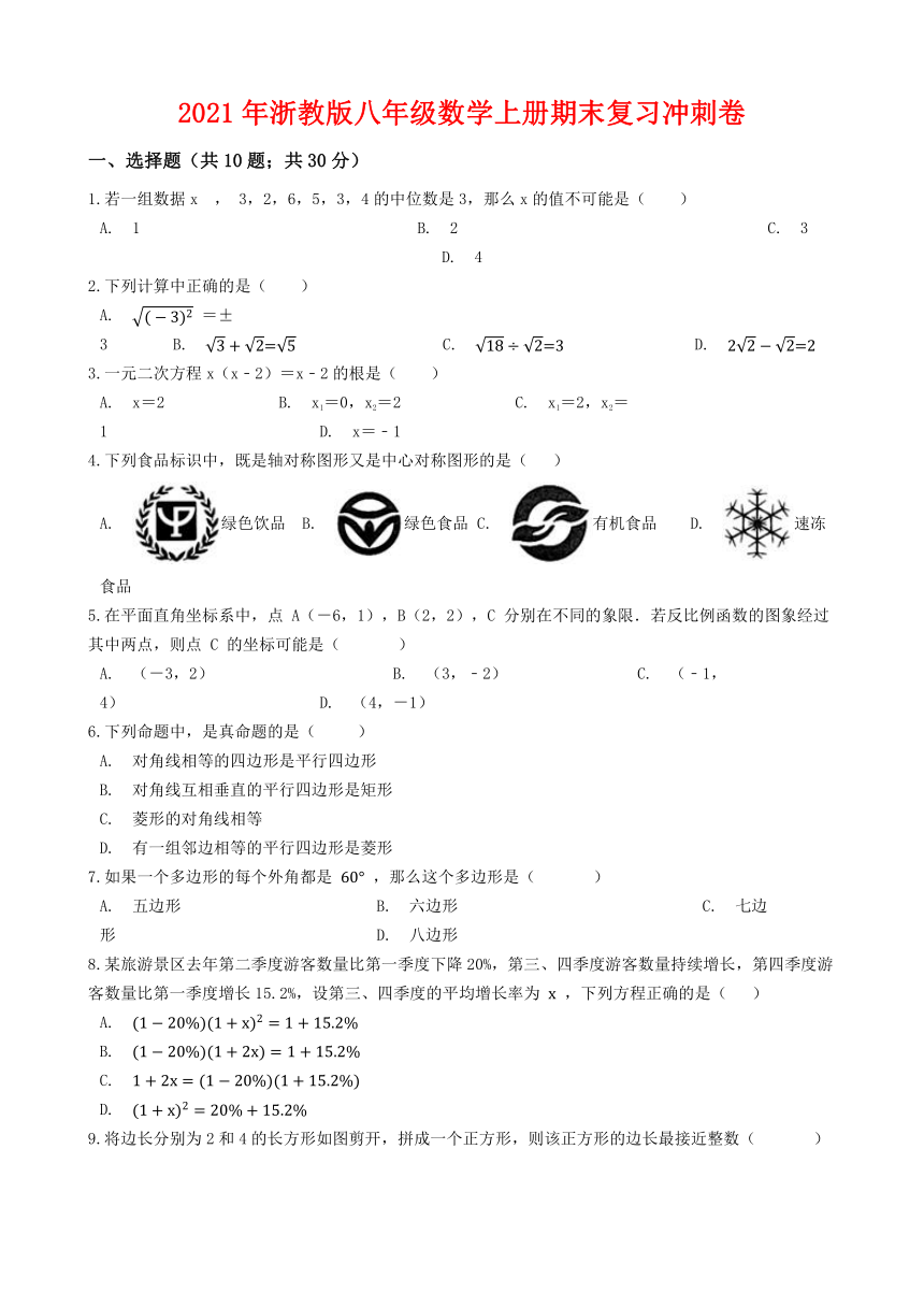 2021年浙教版八年级数学下册期末复习冲刺卷（Word版含解析）