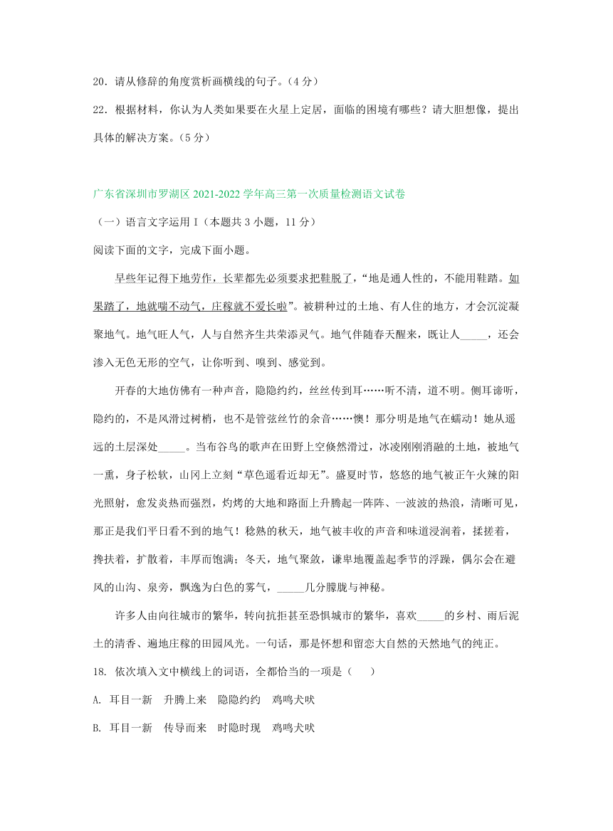 广东省2022届高三上学期9月语文试卷分类汇编：语言文字运用专题含答案