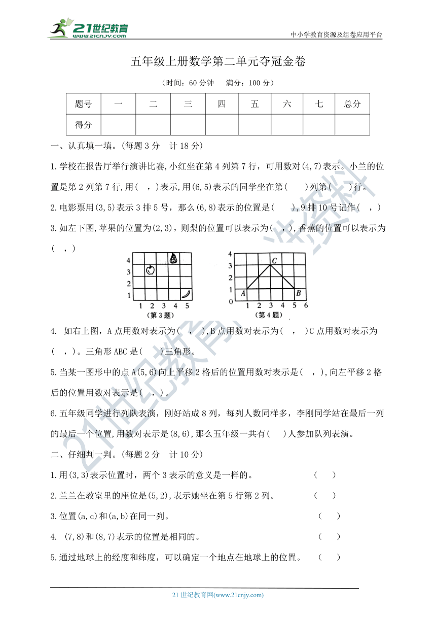 五年级上册数学第二单元夺冠金卷  人教版  （含答案）