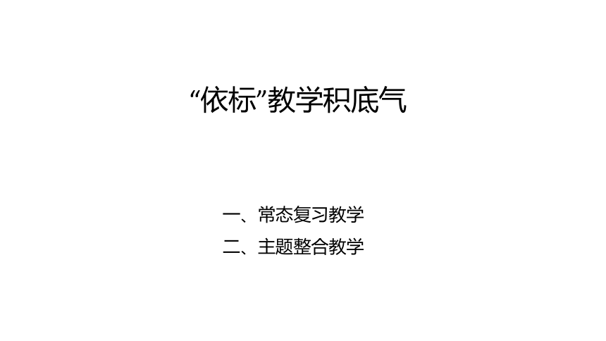 【二轮攻坚】明方向求方法2023届浙江首考复习交流课件（24张PPT）