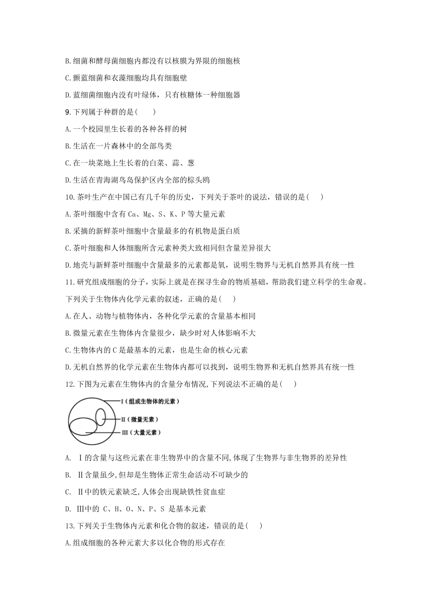 河南省博爱县英才学校2021-2022学年高一上学期第一次月考生物试卷（Word版含答案）