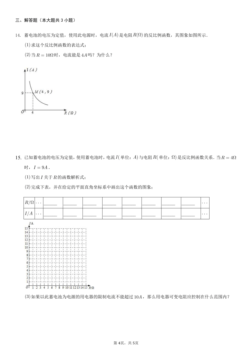 人教版 2020-2021学年九年级数学下册26.2 实际问题与反比例函数 同步练习（word版、含答案）