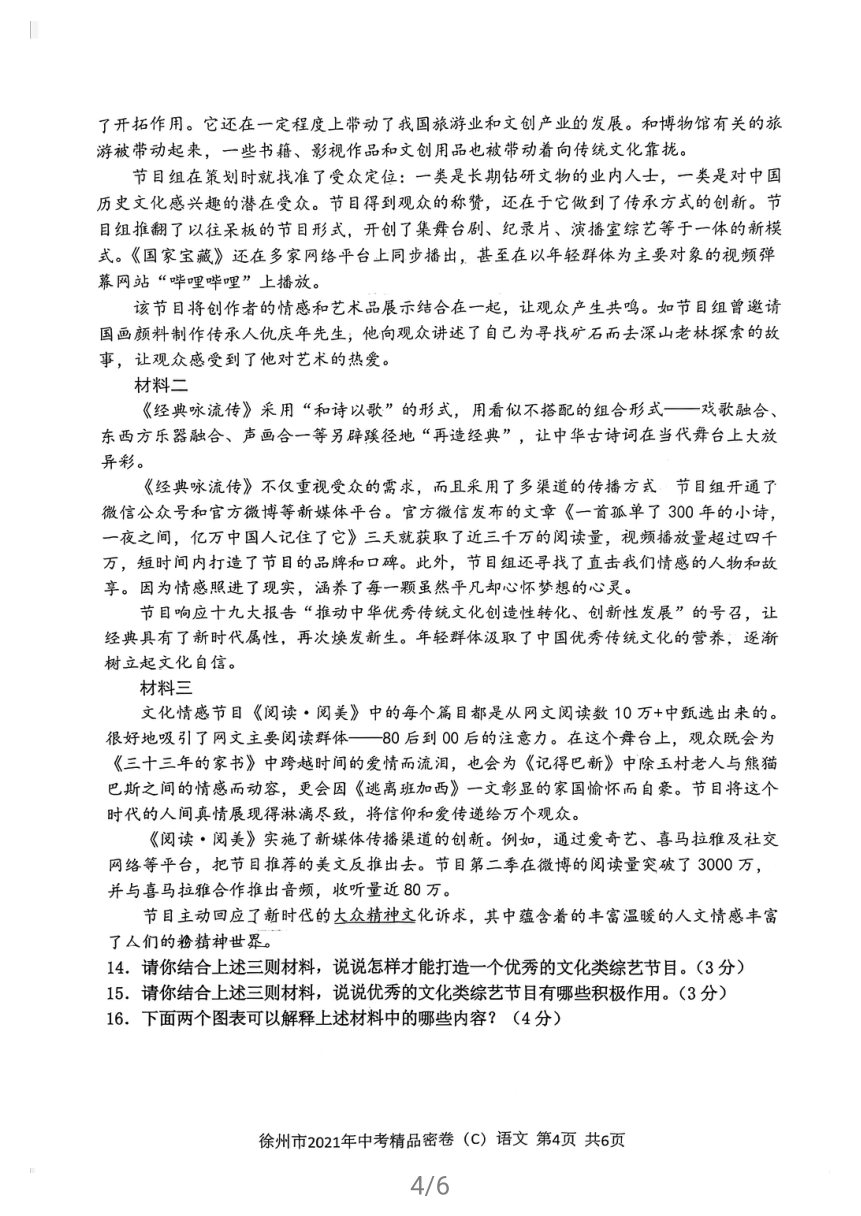 2021年江苏省徐州市中考密卷语文C含（PDF版含答案）