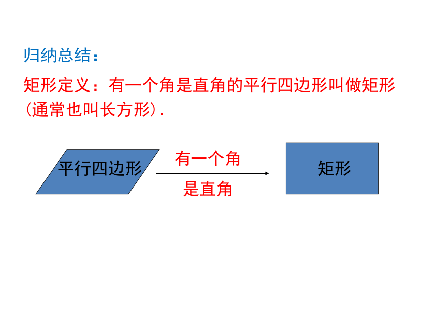 2020年秋北师大版 数学九年级上册1.2 矩形的性质与判定（第1课时 矩形的性质）课件（共25张）