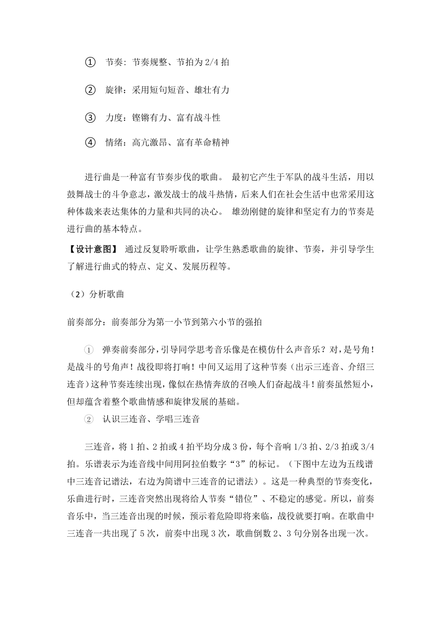 人音版 七年级上册 1.2中华人民共和国国歌  教学设计