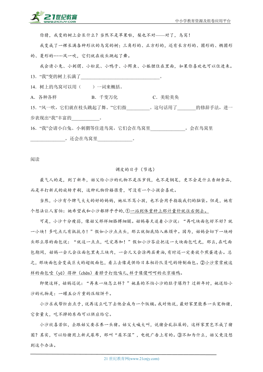 部编版小学语文三年级下册第5单元常考易错检测卷-（含答案）