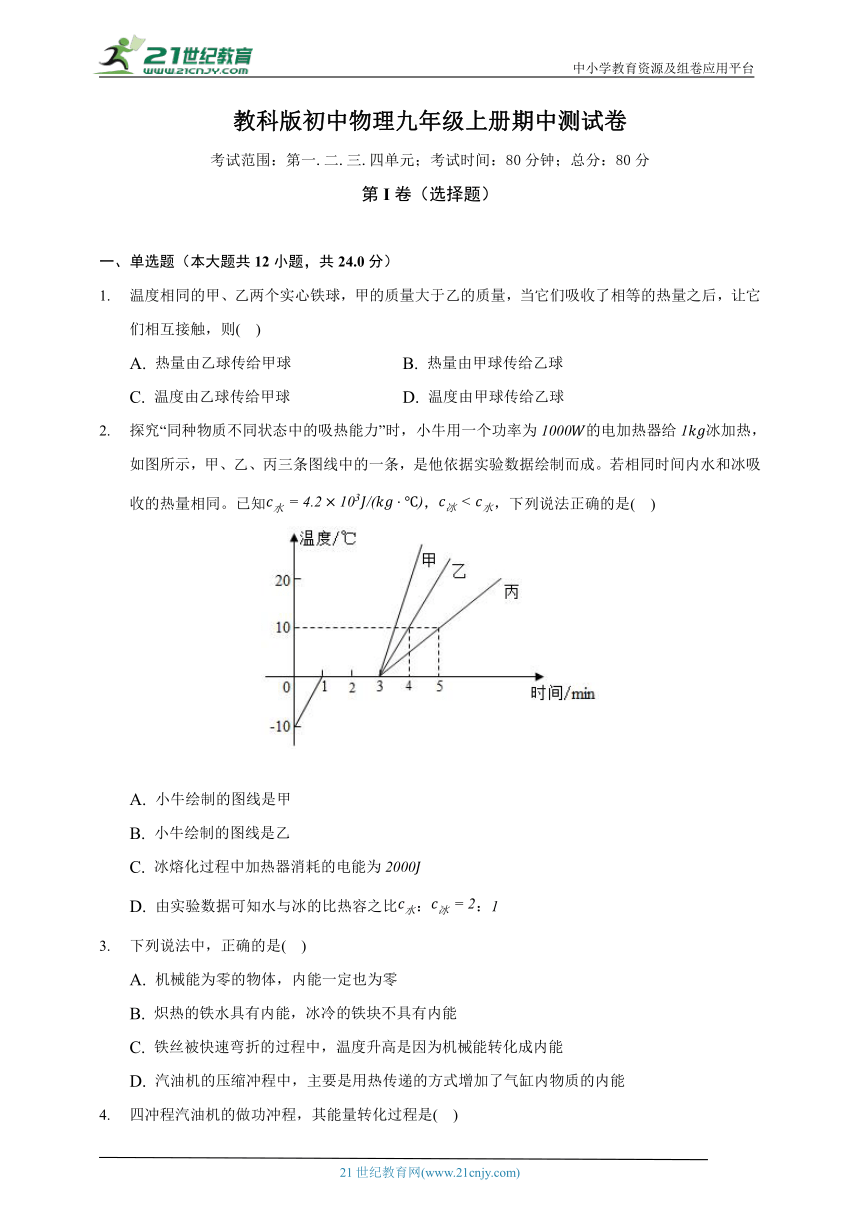 教科版初中物理九年级上册期中测试卷（含答案解析）