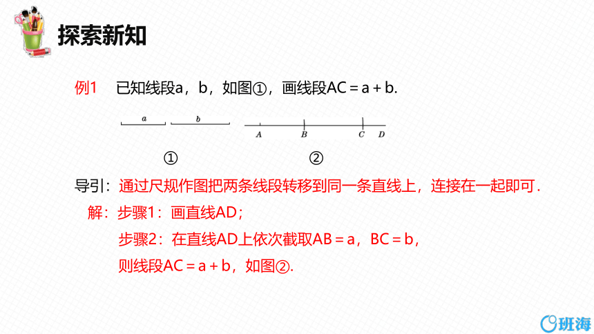 人教版（新）七上-4.2 直线、射线、线段 第二课时【优质课件】