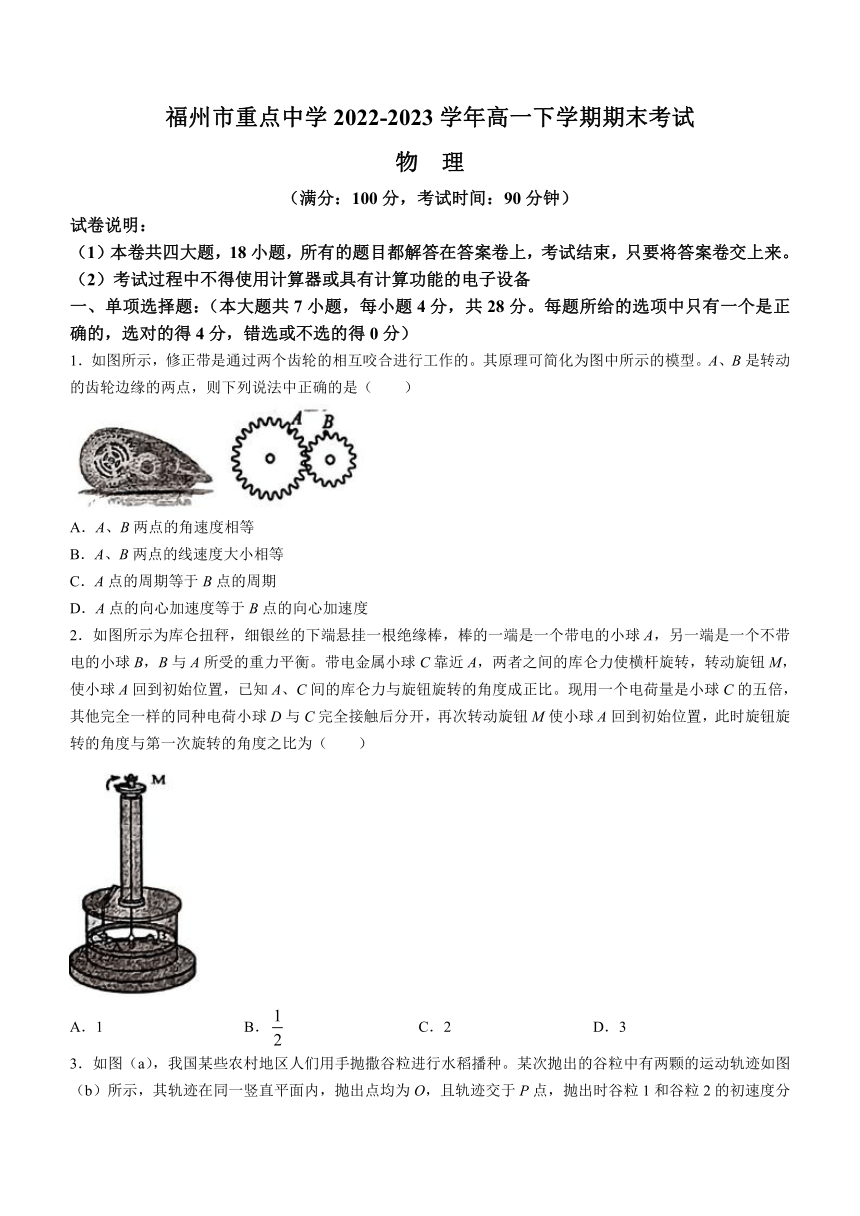 福建省福州市重点中学2022-2023学年高一下学期期末考试物理试题(无答案)