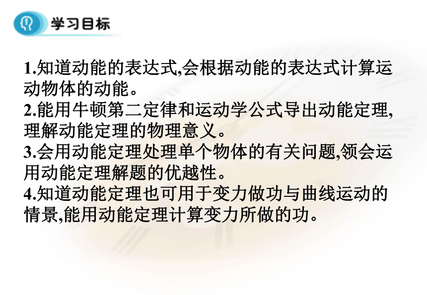 7.7 动能和动能定理（共42张ppt）