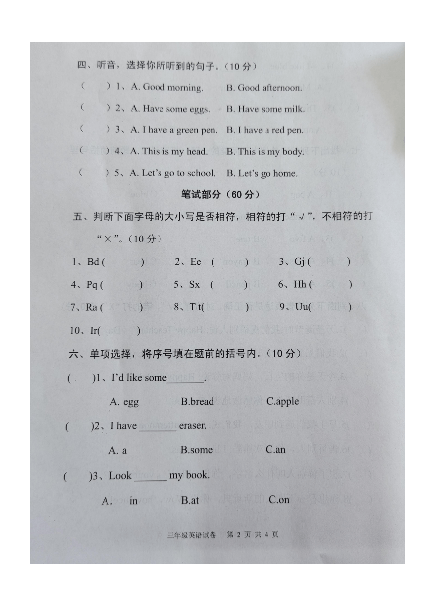 安徽安庆迎江区2022-2023学年第一学期期末学业水平测试三年级英语（图片版，含听力原文，无答案及听力音频）