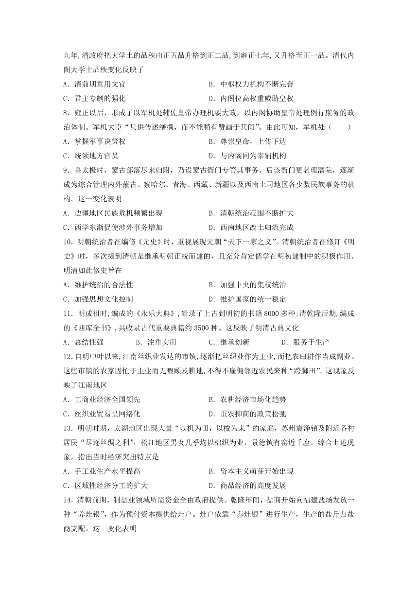 2021-2022学年统编版（2019）高中历史必修中外历史纲要上册第四单元 明清中国版图的奠定与面临的挑战 单元测试（word版含答案）