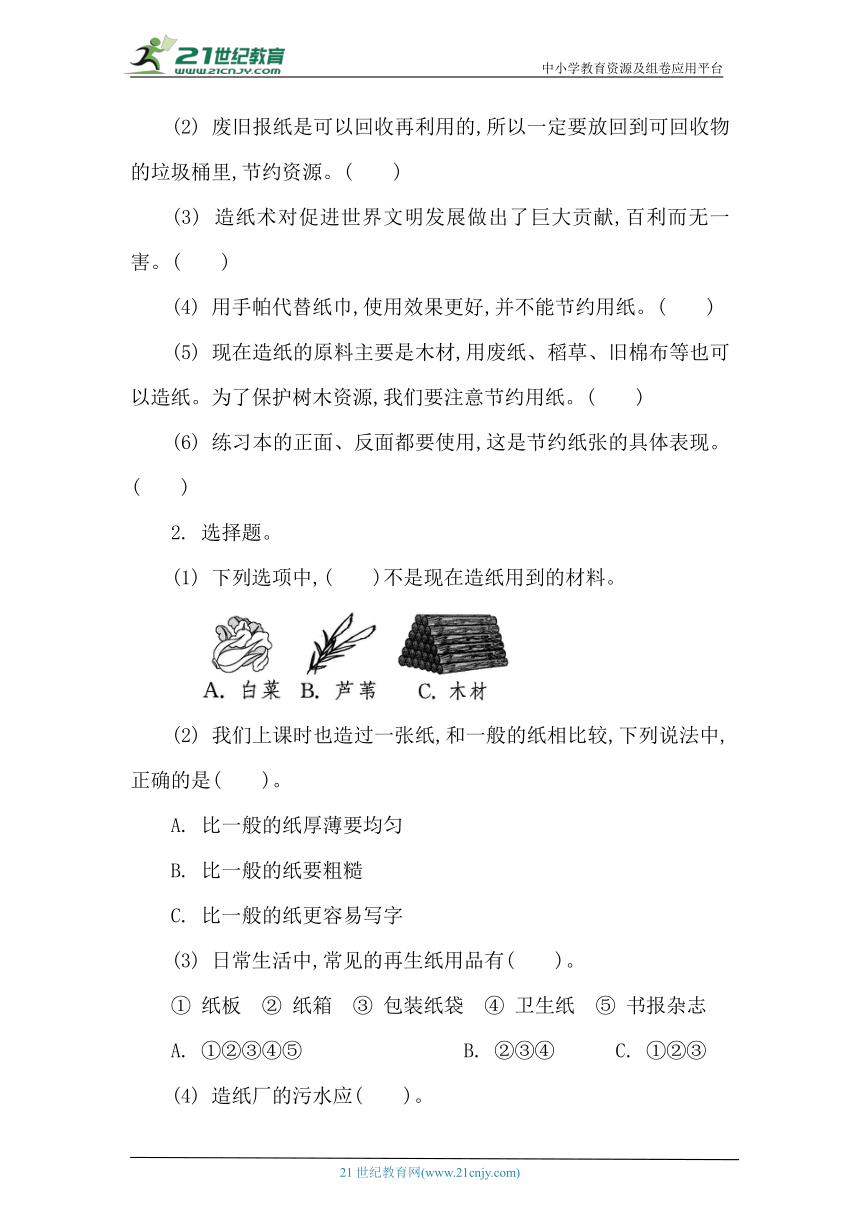 【新课标】教科版（2017秋）五年级下册3.6 让资源再生 同步练习（含答案）