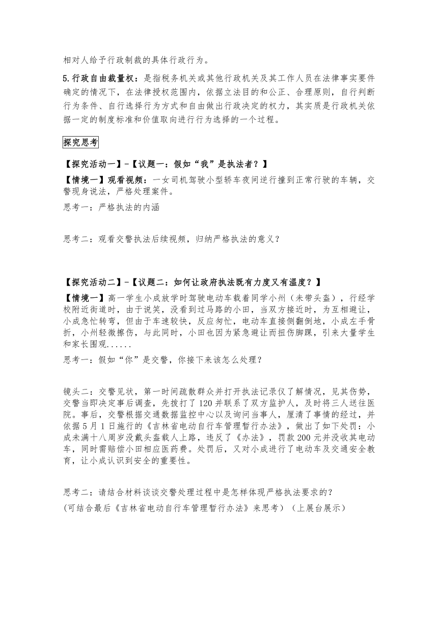 9.2严格执法学案（无答案）高中政治统编版必修三政治与法治