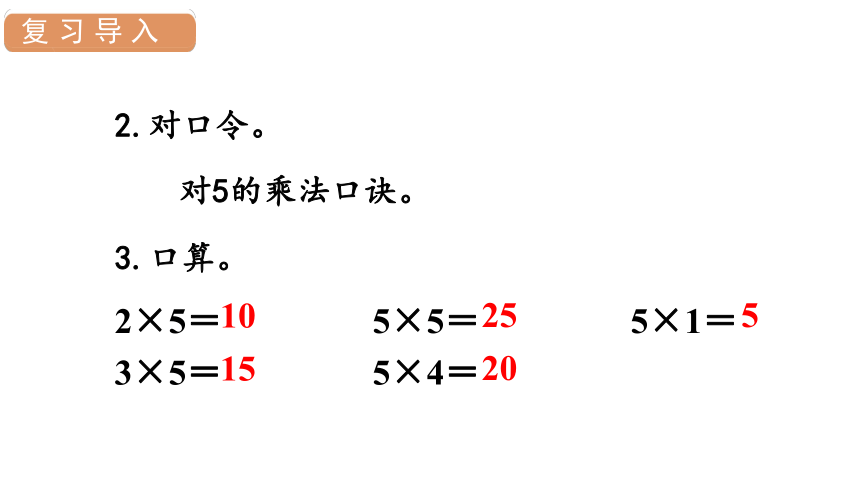 人教版数学二年级上册4 2、3的乘法口诀课件（19张PPT)