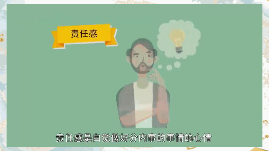 做一个有责任感的人 课件(共20张PPT)