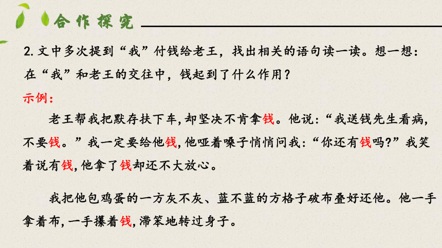 11老王 第二课时 课件