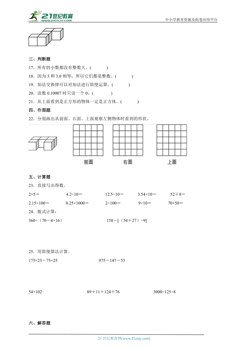 人教版四年级下册数学期中训练试题（附答案）