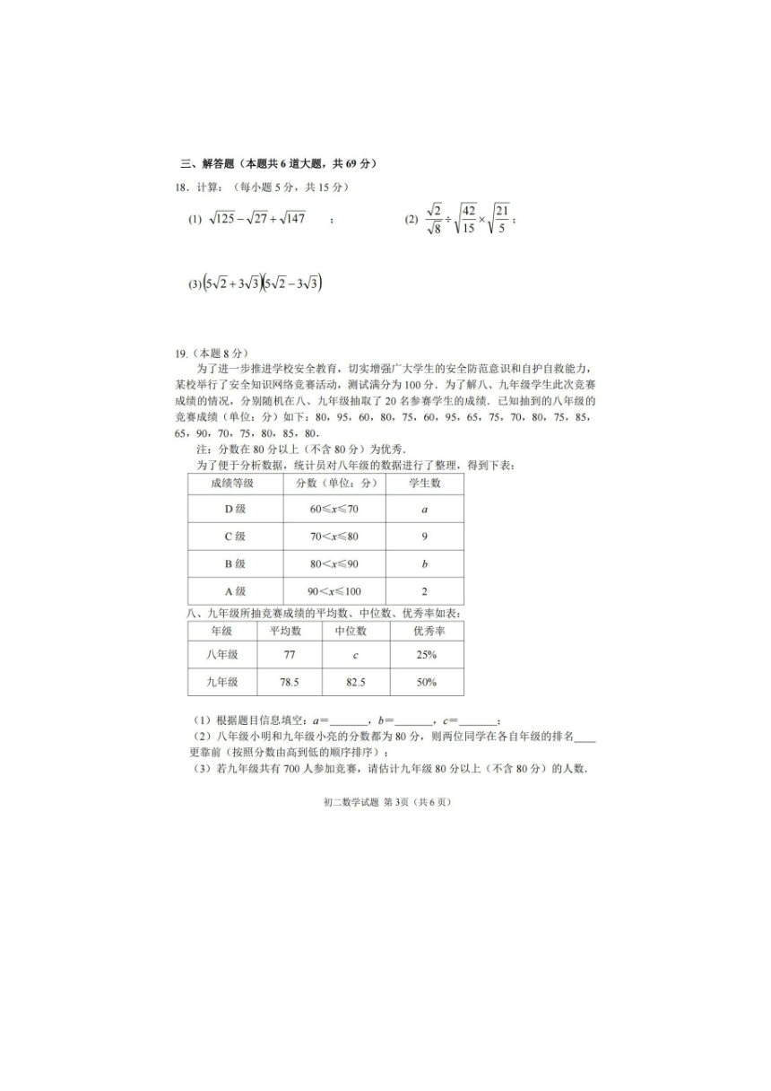 2022-2023 学年黑龙江省齐齐哈尔市建华区下学期八年级期末数学试卷（PDF版，含答案）