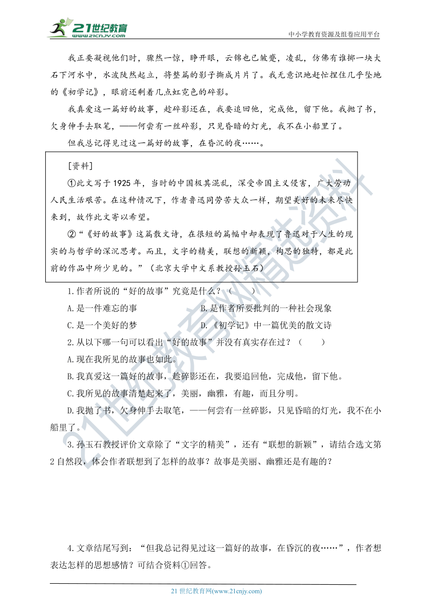 统编版语文六年级上册第八单元课内阅读（含解析）