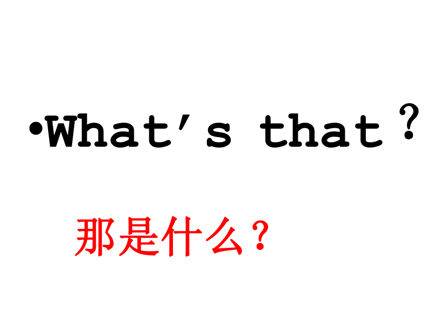 Lesson F What’s That  课件 （共19张PPT）