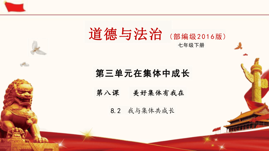 5.2 在品味情感中成长 课件(共21张PPT)-2023-2024学年统编版道德与法治七年级下册