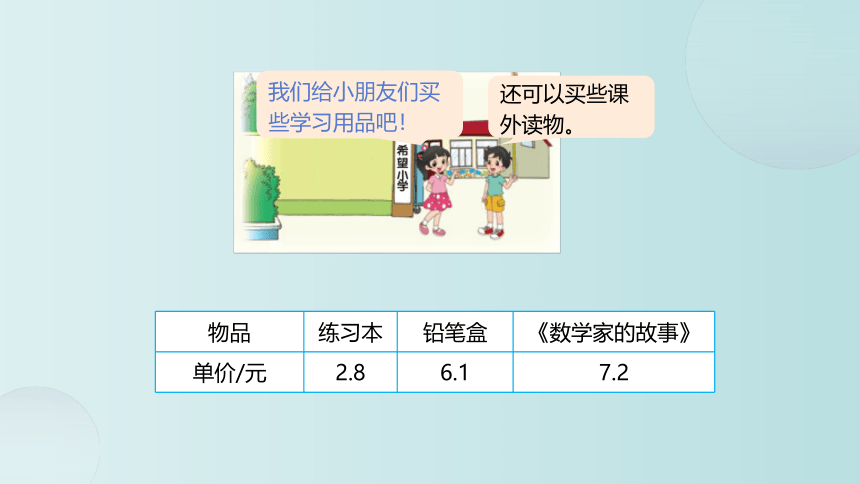 小学数学 北师大版 四年级下册 三 小数乘法3.6《手拉手》(共20张PPT)