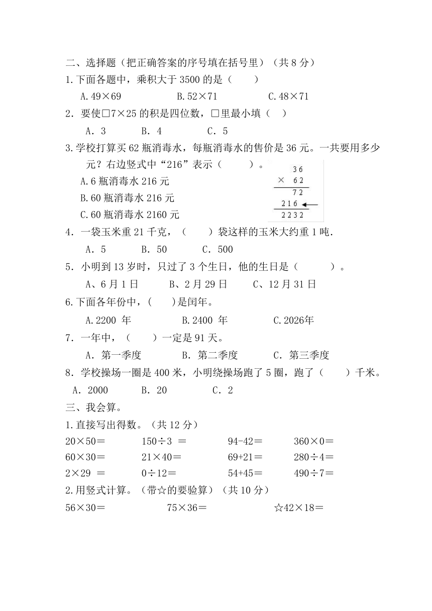 江苏省宿迁市宿城区校联考2023-2024学年三年级下学期期中数学试题（无答案）