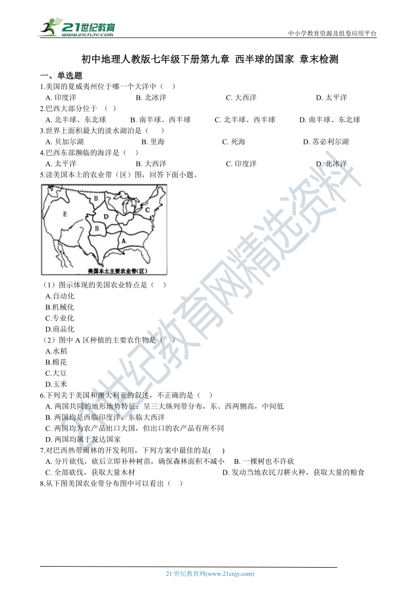 初中地理人教版七年级下册第九章 西半球的国家 章末检测（含解析）