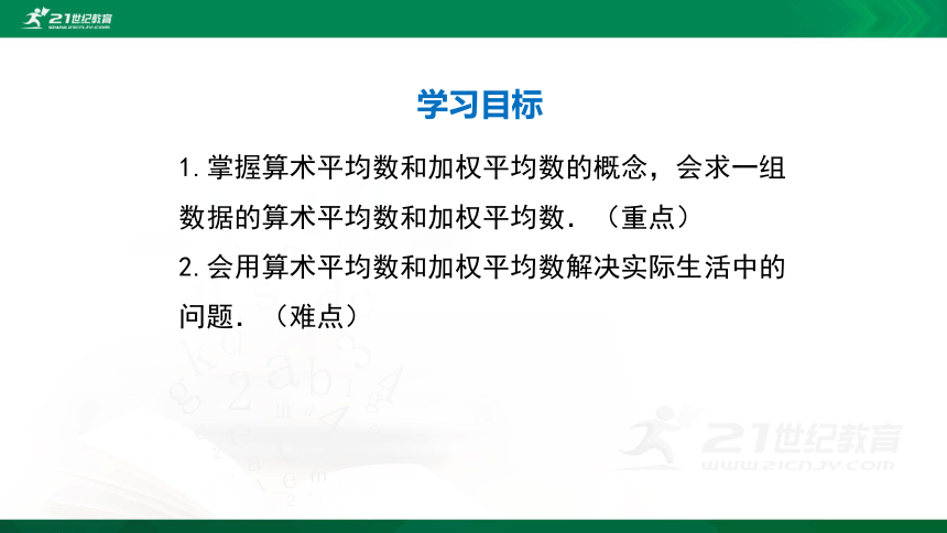 6.1  平均数  课件（共27张PPT）