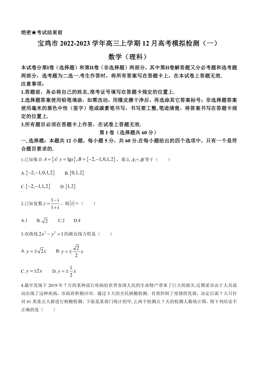 陕西省宝鸡市2022-2023学年高三上学期12月高考模拟检测（一）理科数学试题（Word版含答案）