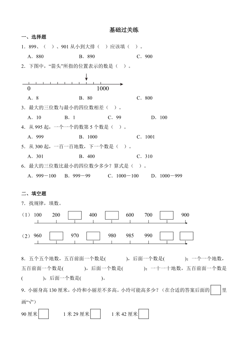 2023-2024学年人教版数学二年级下册同步讲义7.11000以内数的认识 （含答案）