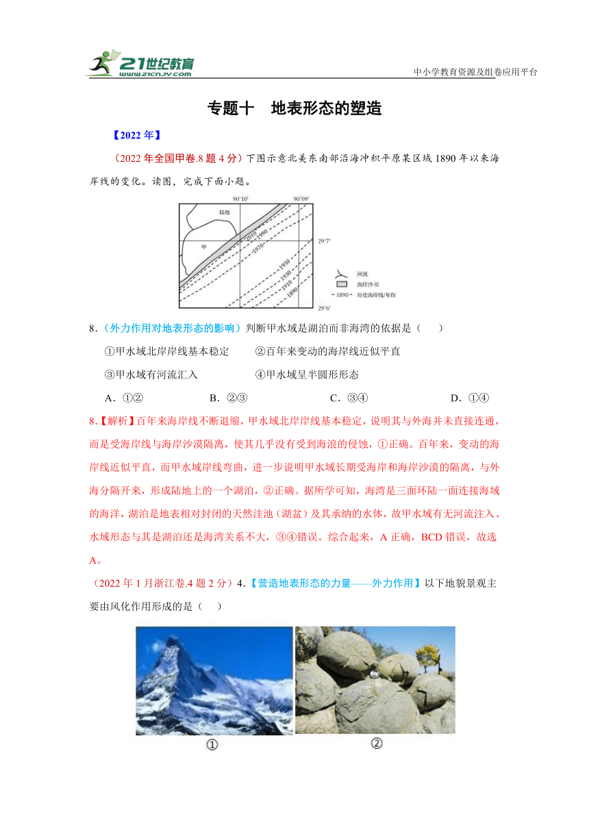 专题三  地表形态的塑造    高考地理二轮梳理进阶真题专练