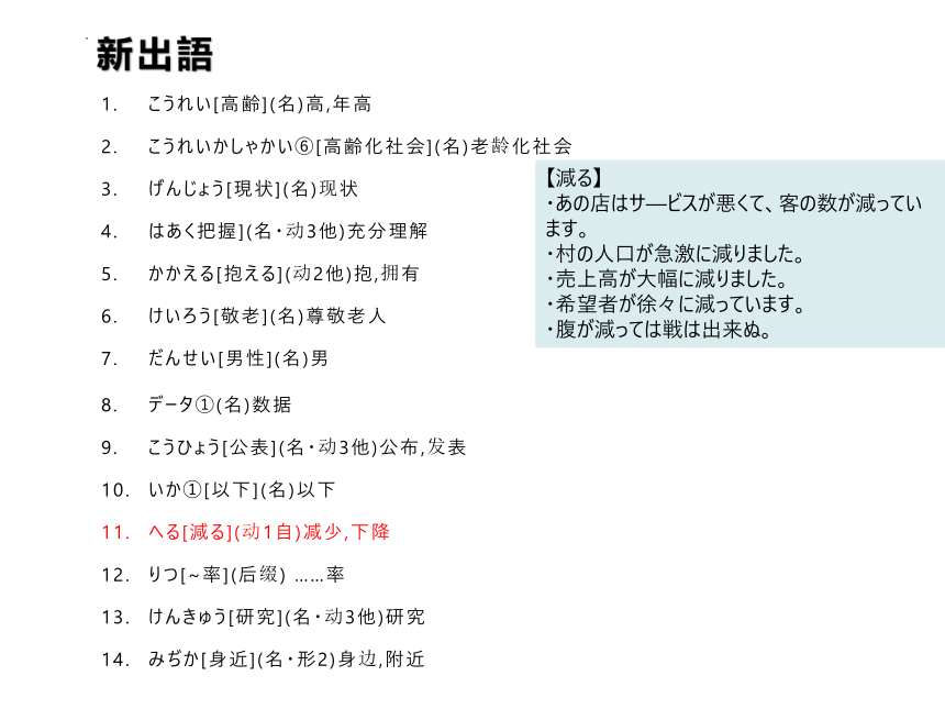 第3课 高齢化社会とわたしたち 课件（46张）