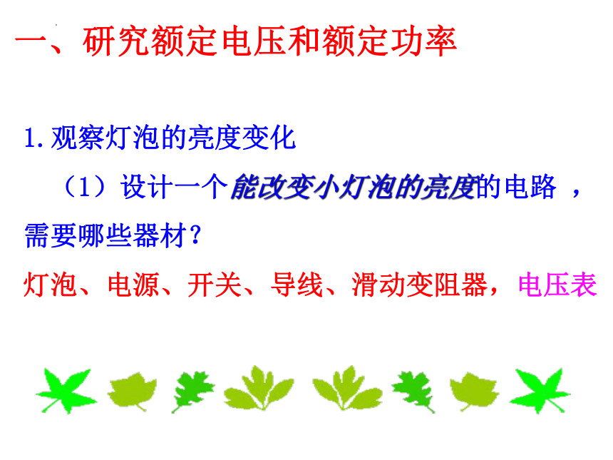 15.3怎样使用电器正常工作  课件 2022-2023学年沪粤版物理九年级上册(共25张PPT)