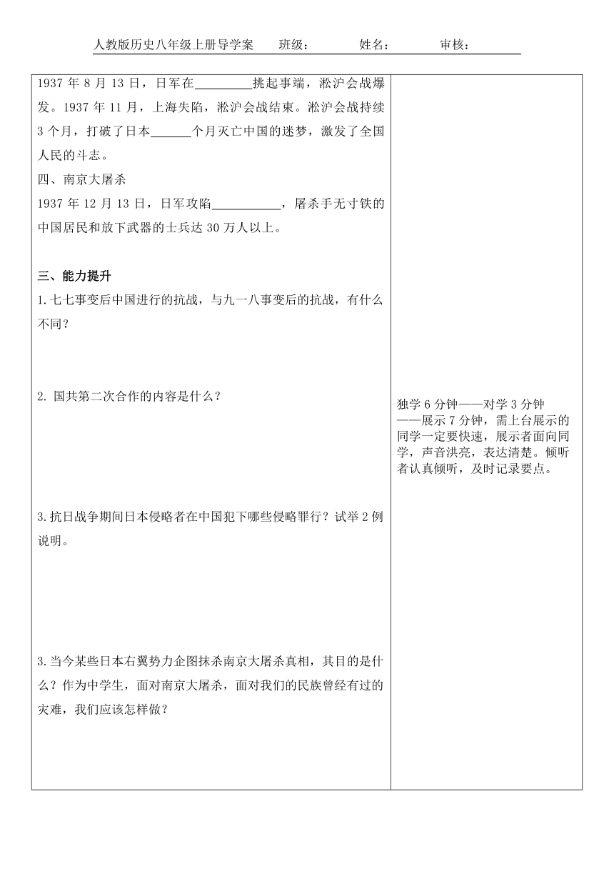 第19课 七七事变与全民族抗战   导学案（答案不全）